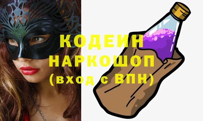 Кодеин Purple Drank  Коломна 